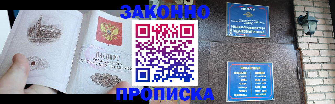 временная регистрация законно в Гусь-Хрустальном