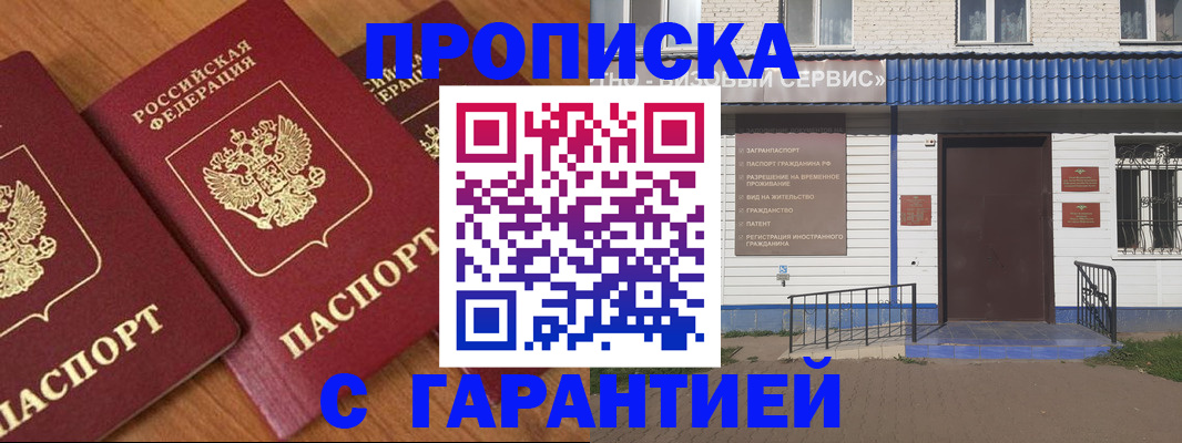 временная регистрация недорого в Гусь-Хрустальном